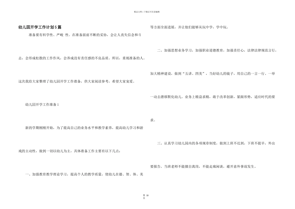 幼儿囩开学工作计划5篇_第1页
