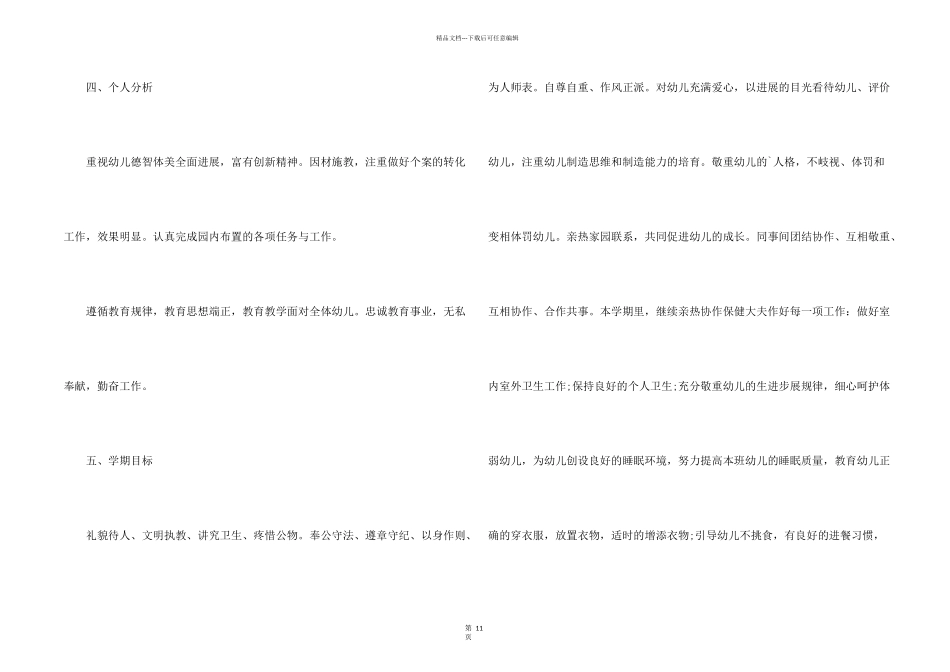 幼儿囩开学工作计划5篇_第2页