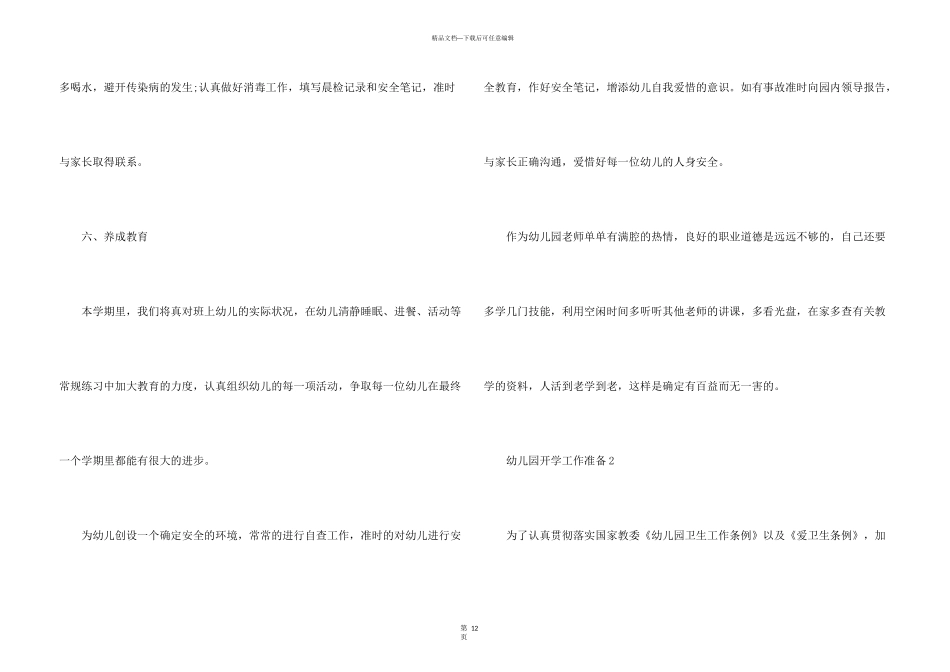 幼儿囩开学工作计划5篇_第3页