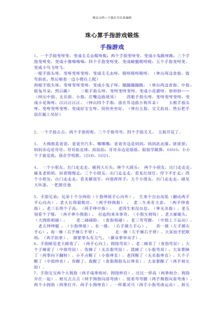 幼儿园100以内加法儿童手指计算法哦
