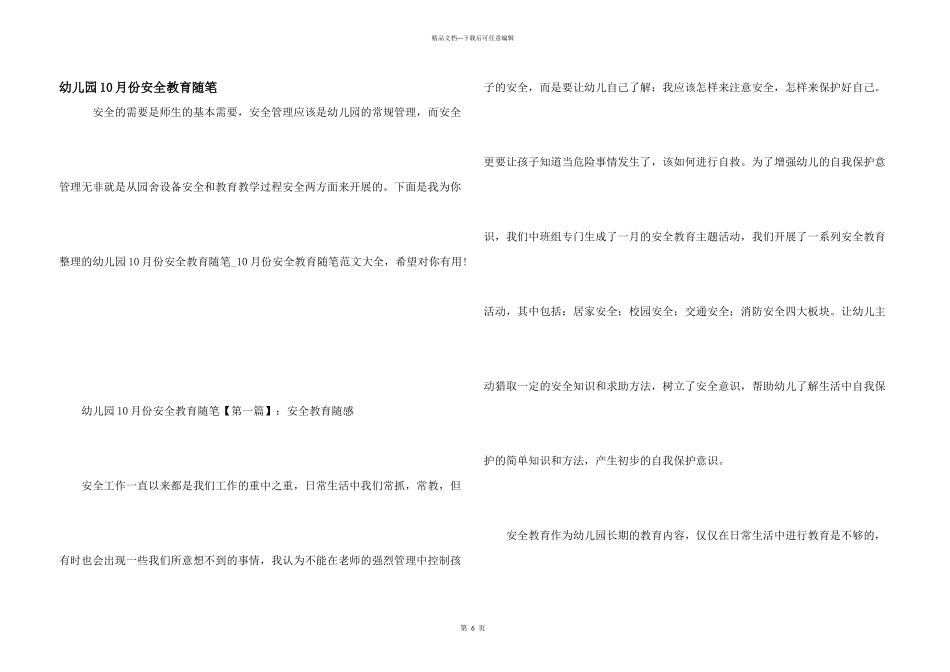 幼儿园10月份安全教育随笔_第1页