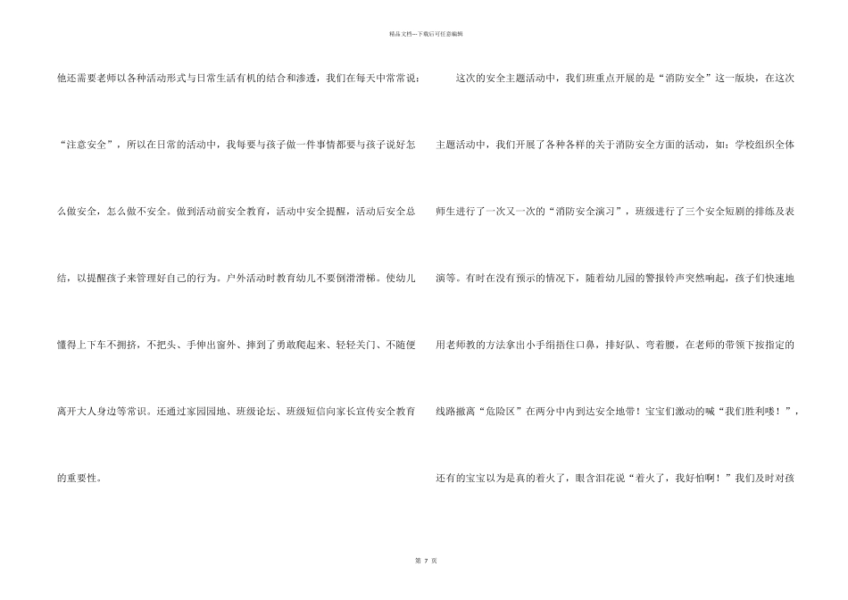 幼儿园10月份安全教育随笔_第2页