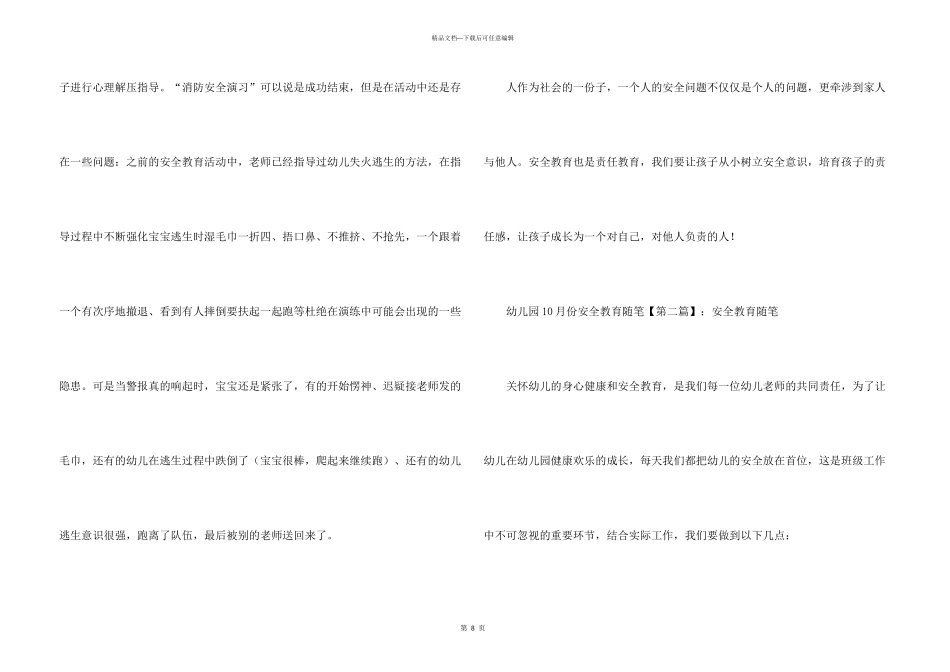 幼儿园10月份安全教育随笔_第3页