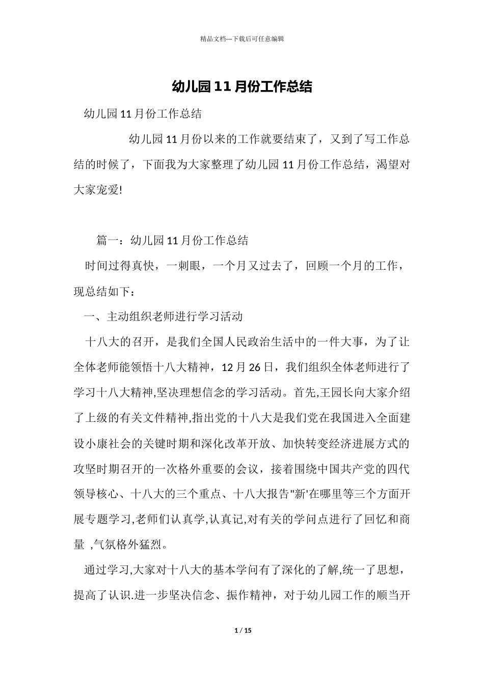 幼儿园11月份工作总结_第1页