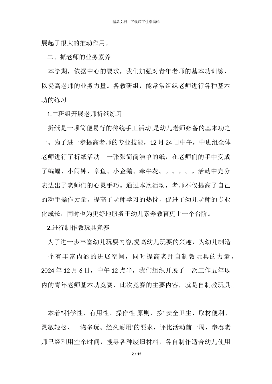 幼儿园11月份工作总结_第2页