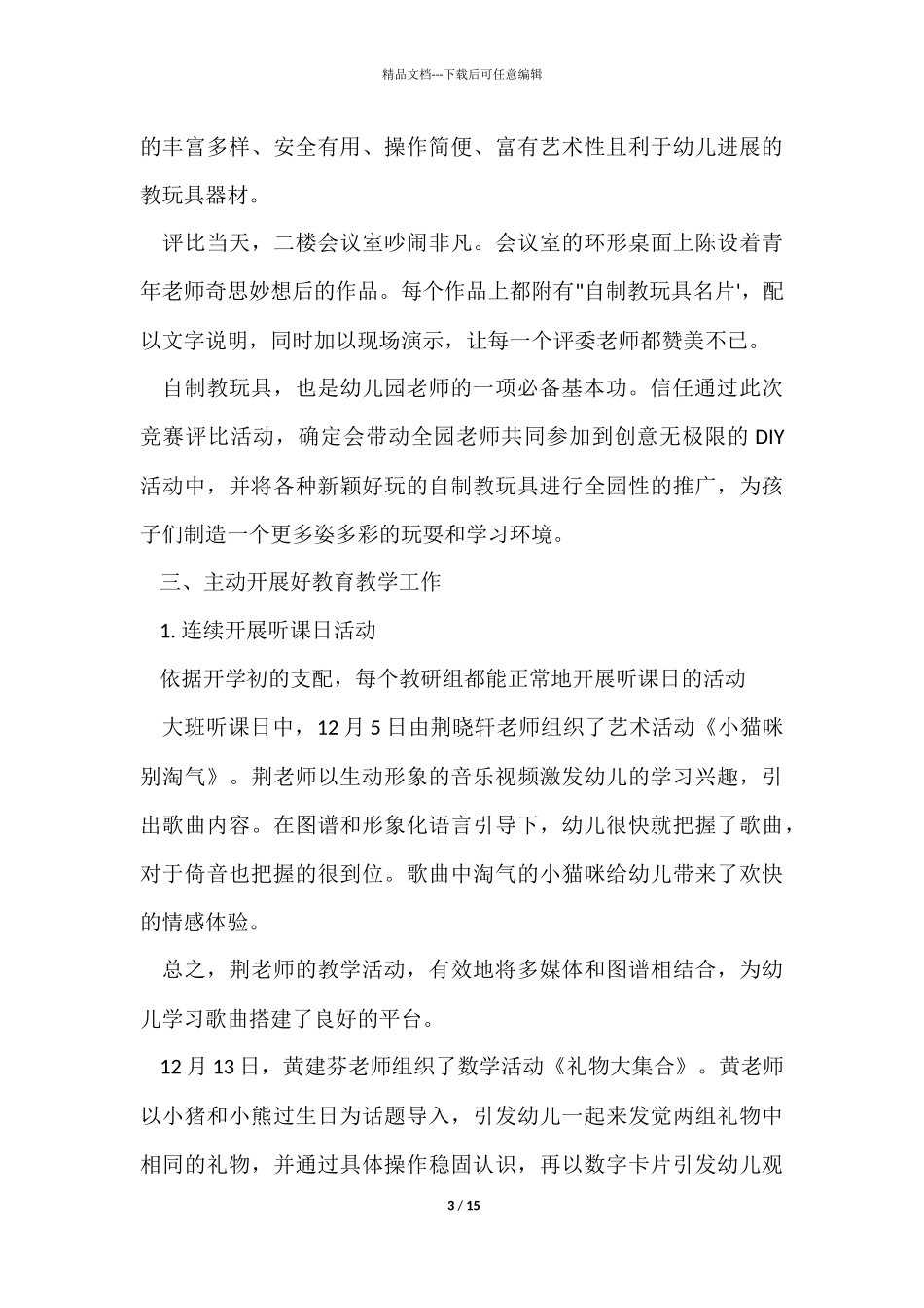 幼儿园11月份工作总结_第3页