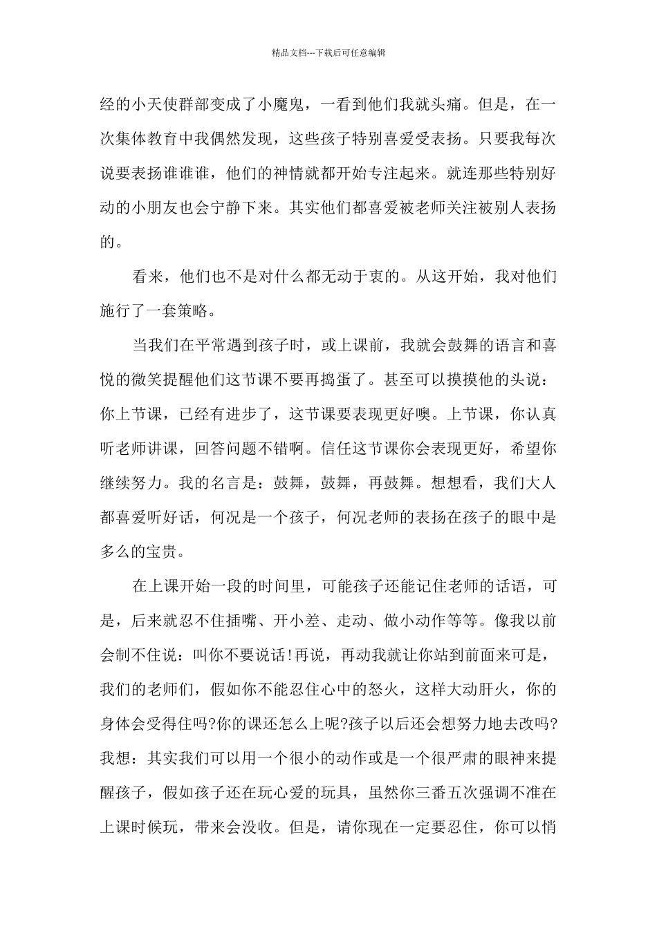 幼儿园12月份教师教育心得_第2页