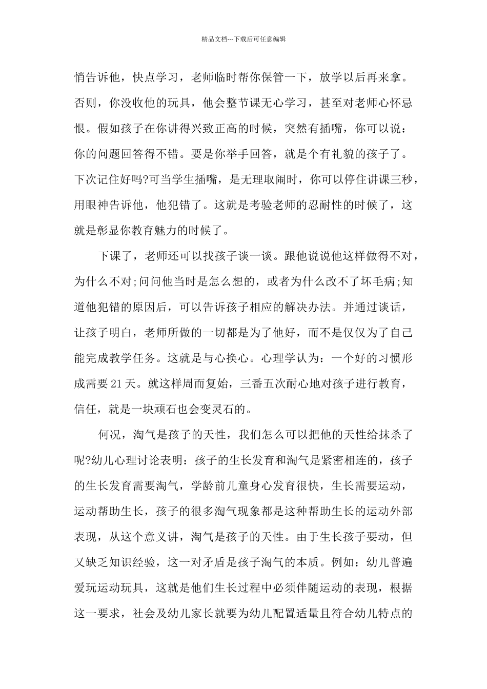 幼儿园12月份教师教育心得_第3页