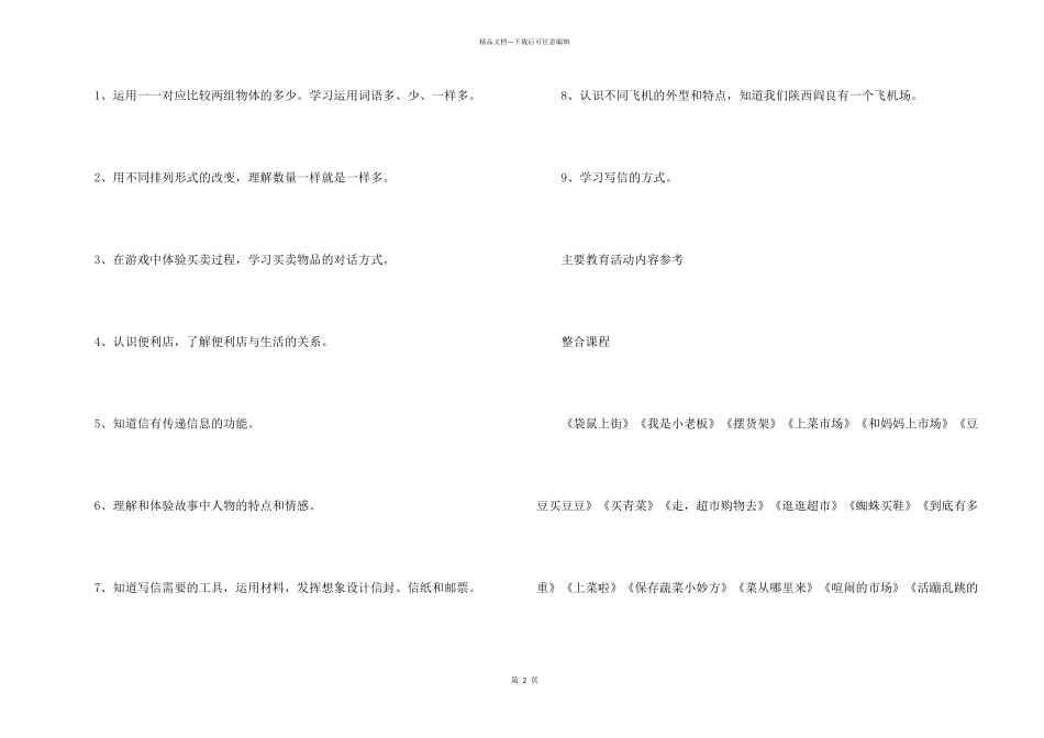 幼儿园12月教学工作计划_第2页