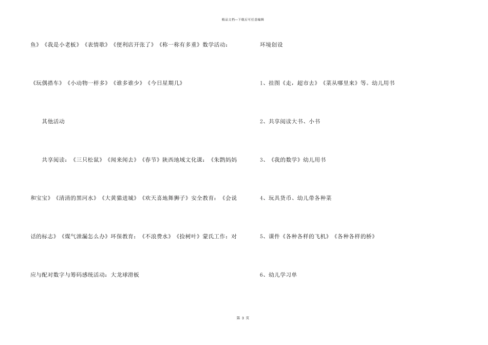 幼儿园12月教学工作计划_第3页