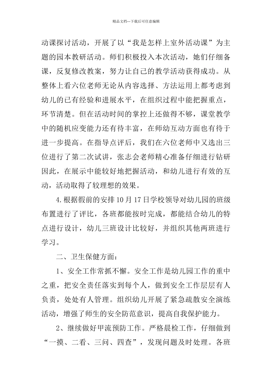 幼儿园1月班级管理工作总结_第2页