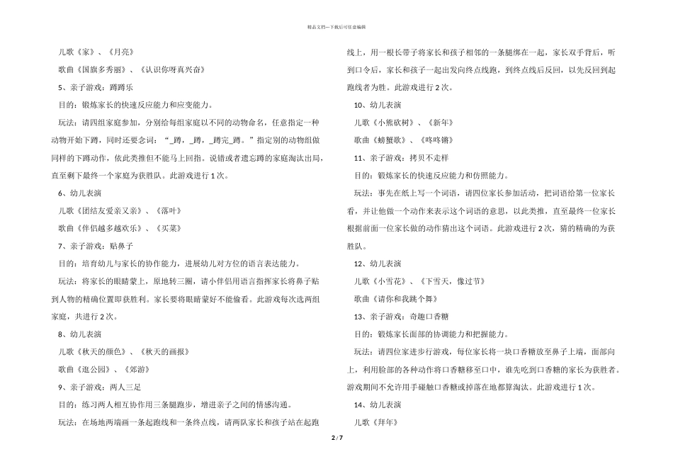幼儿园2021年元旦活动策划方案模板_第2页