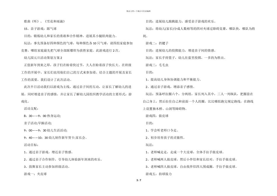 幼儿园2021年元旦活动策划方案模板_第3页