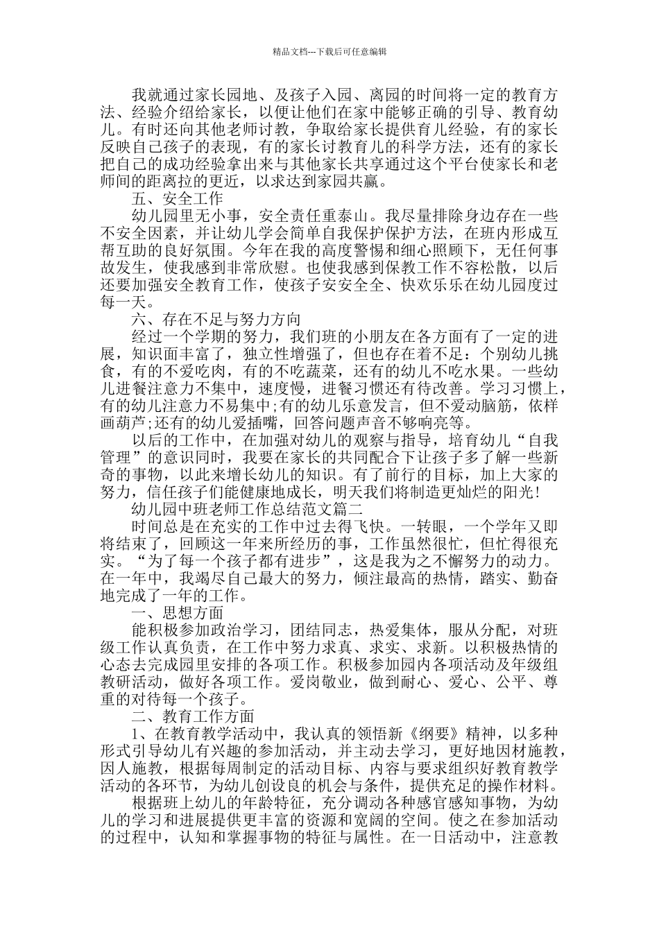 幼儿园2024中班教师工作总结范文5篇_第2页