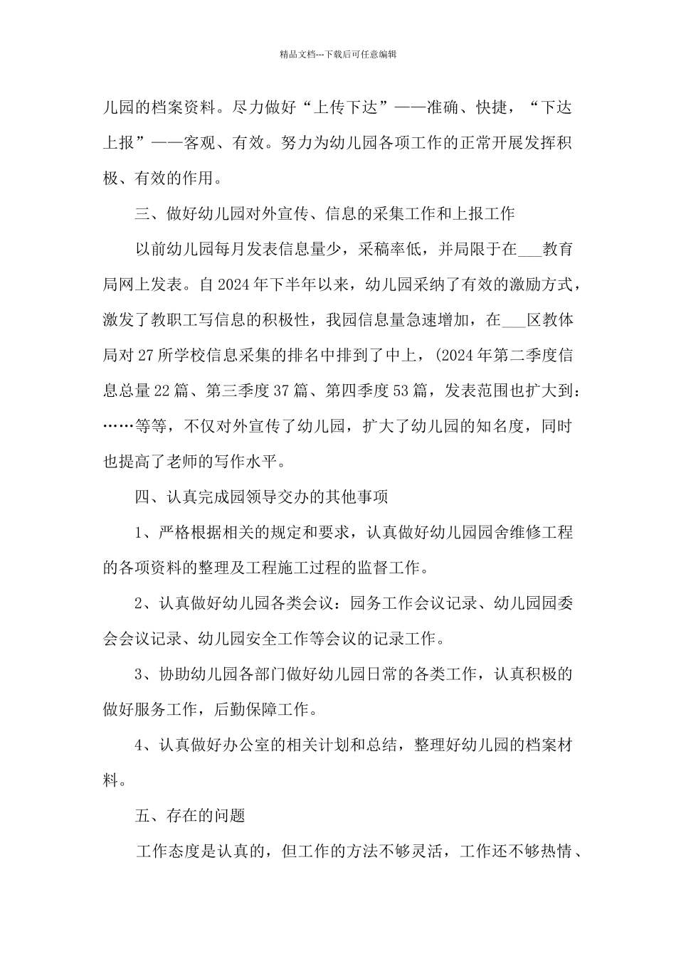 幼儿园2024保教主任工作计划5篇_第2页