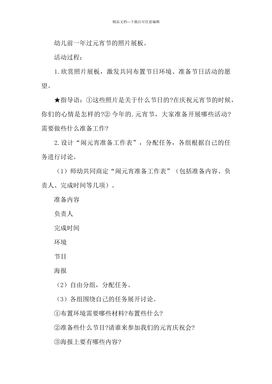 幼儿园2024元宵节活动方案范文_第3页