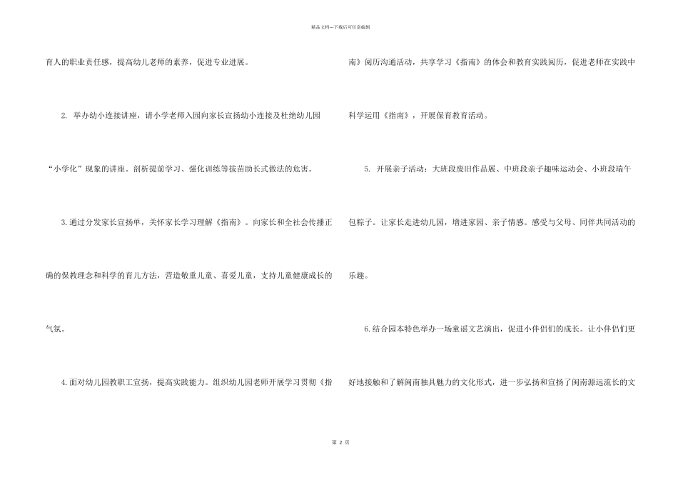 幼儿园2024全国学前教育宣传月活动方案_第2页