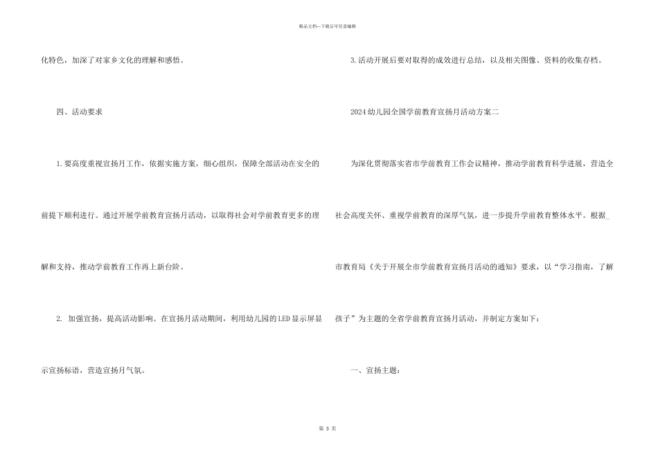 幼儿园2024全国学前教育宣传月活动方案_第3页