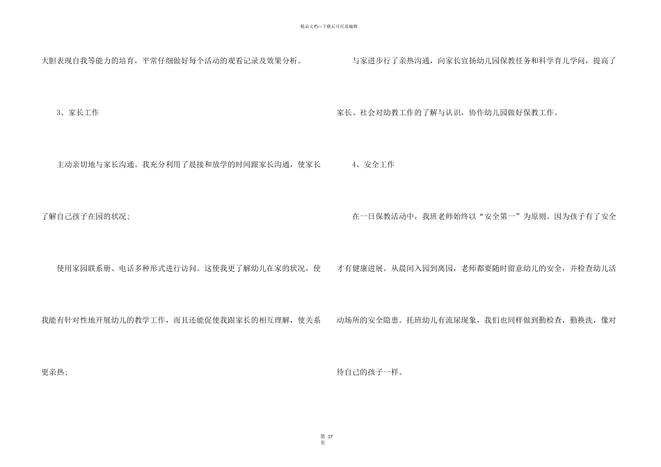幼儿园2024大班教师年度工作总结9篇_第3页