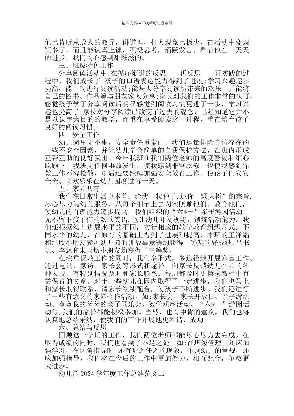 幼儿园2024学年度工作总结_第2页