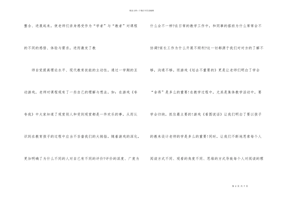 幼儿园2024学年第一学期教研工作总结_第2页