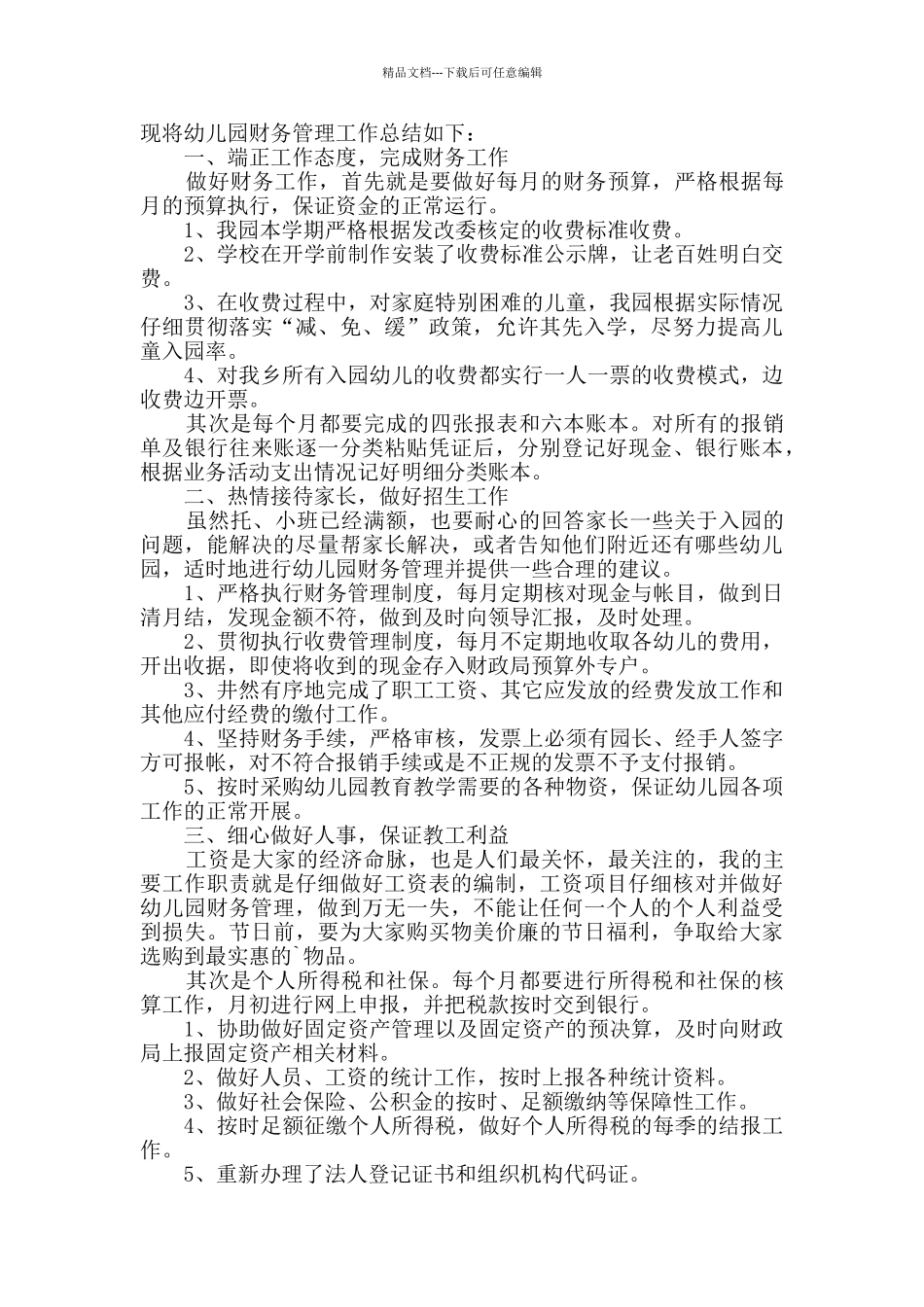 幼儿园2024年下学期教师工作总结范文_第2页