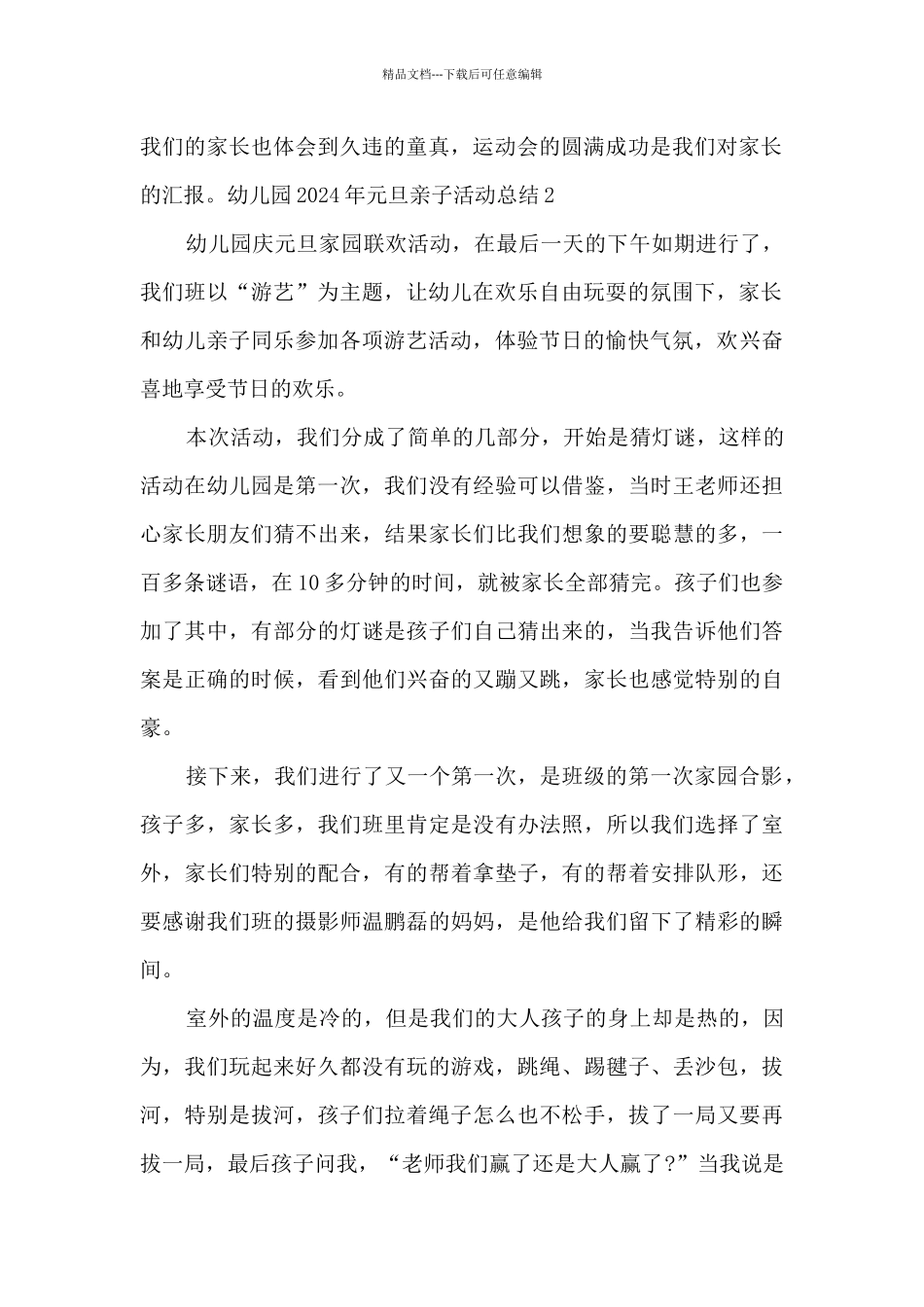 幼儿园2024年元旦亲子活动总结_第2页