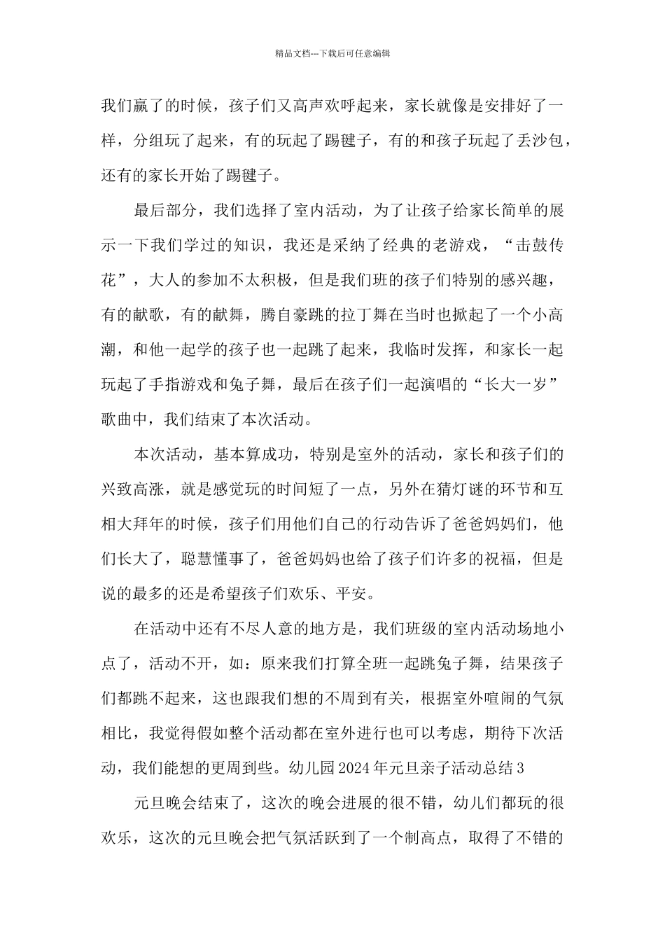 幼儿园2024年元旦亲子活动总结_第3页