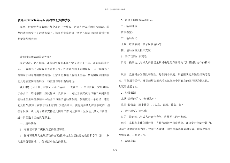 幼儿园2024年元旦活动策划方案模板_第1页