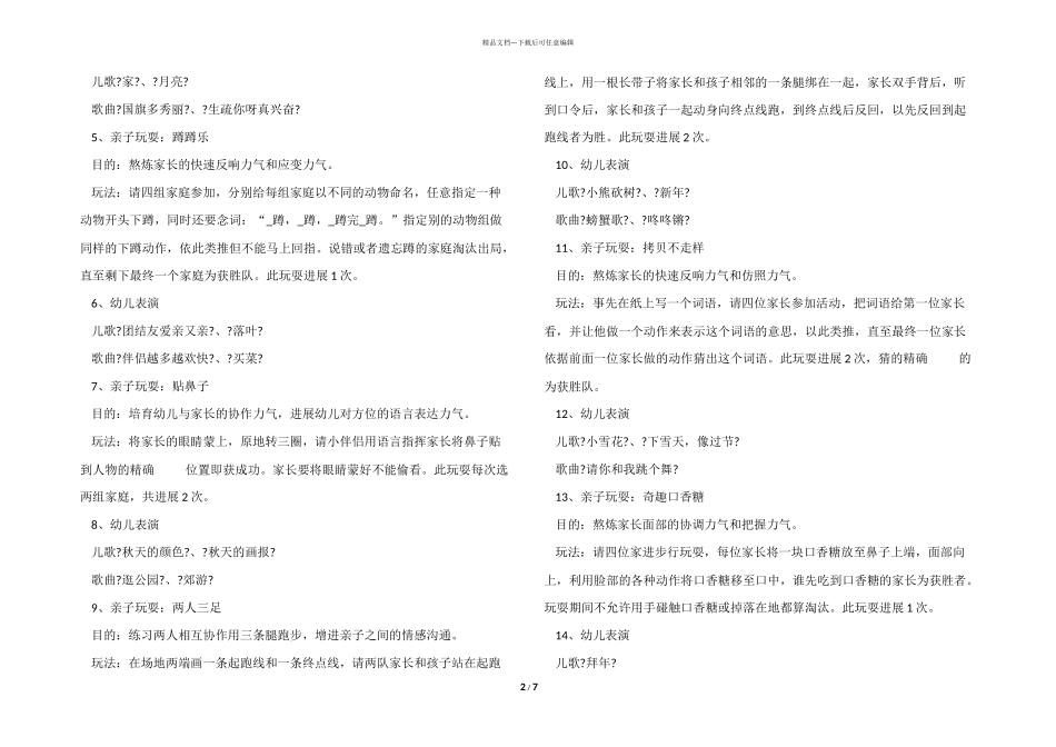 幼儿园2024年元旦活动策划方案模板_第2页