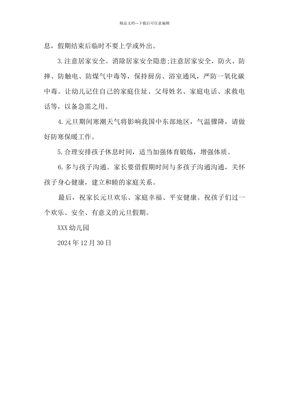 幼儿园2024年元旦给家长的一封信_第2页