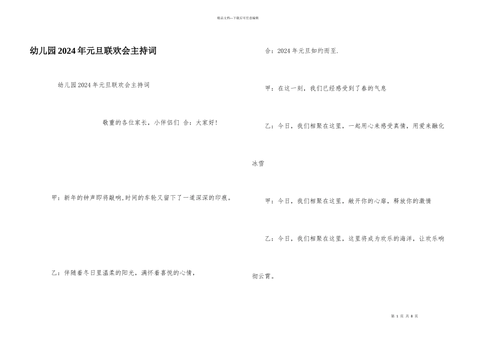 幼儿园2024年元旦联欢会主持词_第1页