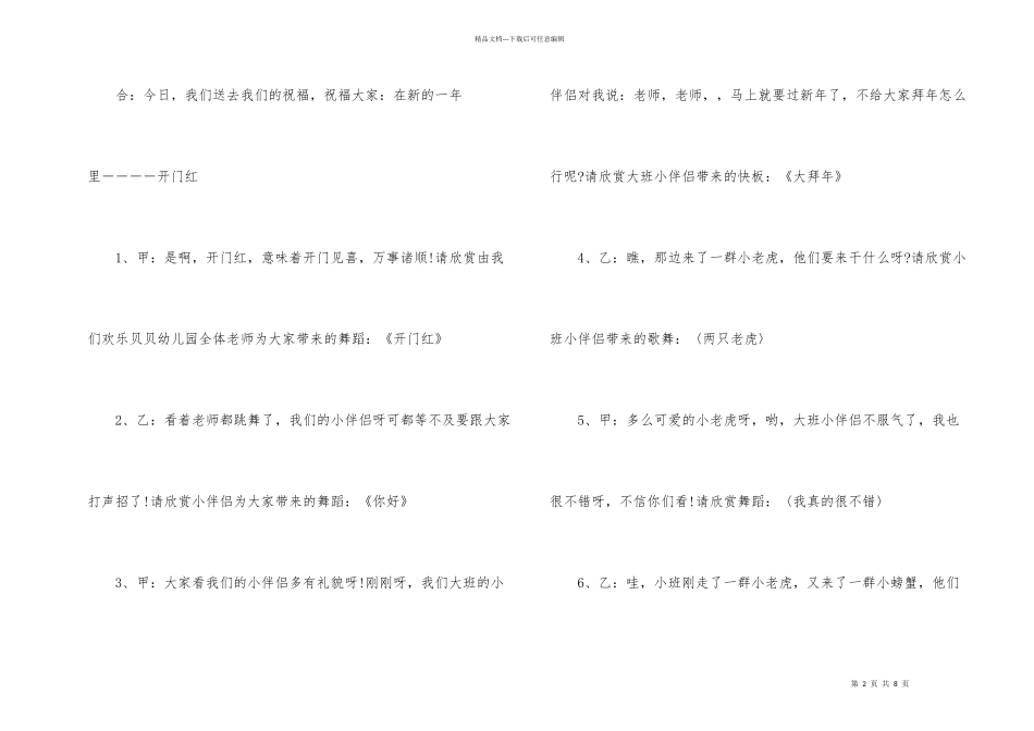 幼儿园2024年元旦联欢会主持词_第2页
