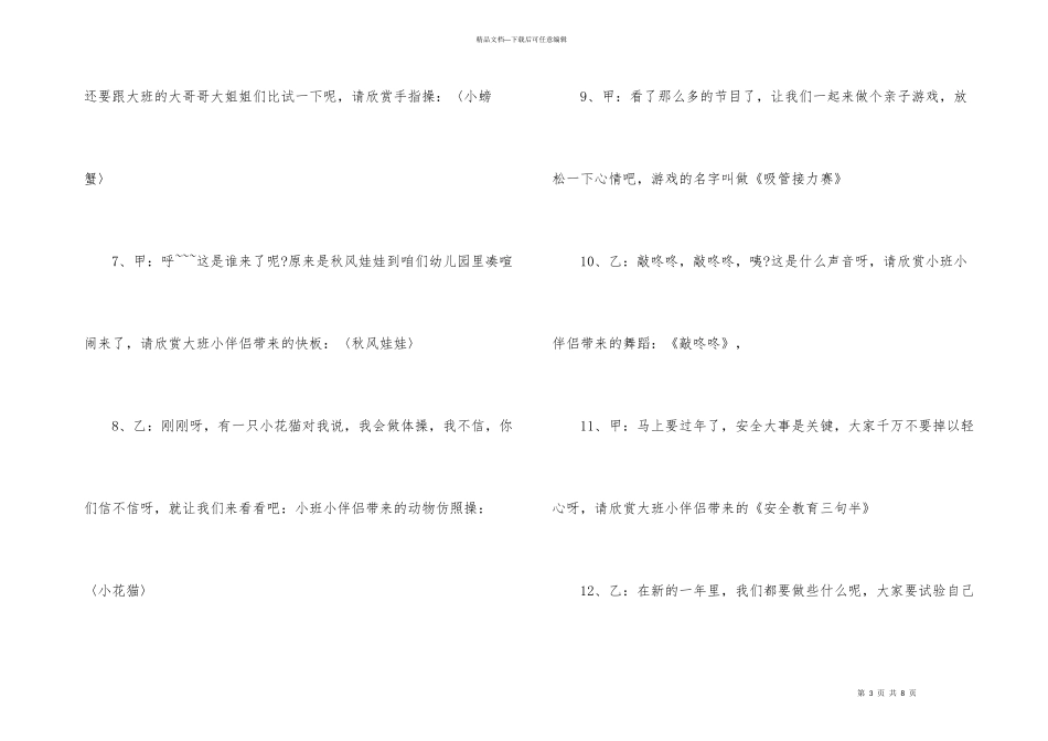 幼儿园2024年元旦联欢会主持词_第3页