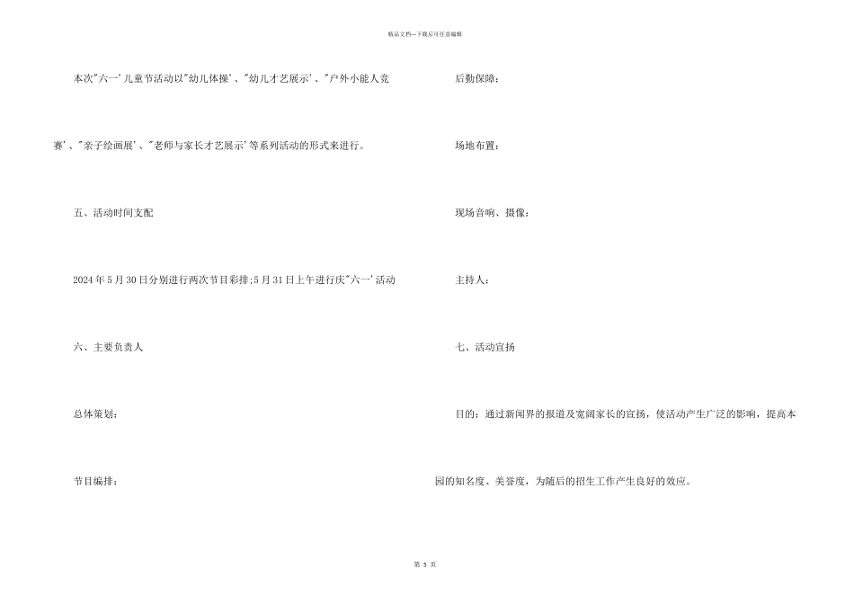 幼儿园2024年六一儿童节活动方案_第3页