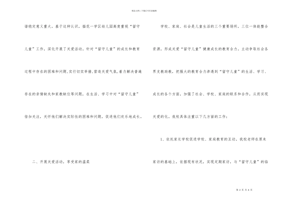 幼儿园2024年关爱留守儿童工作总结_第2页