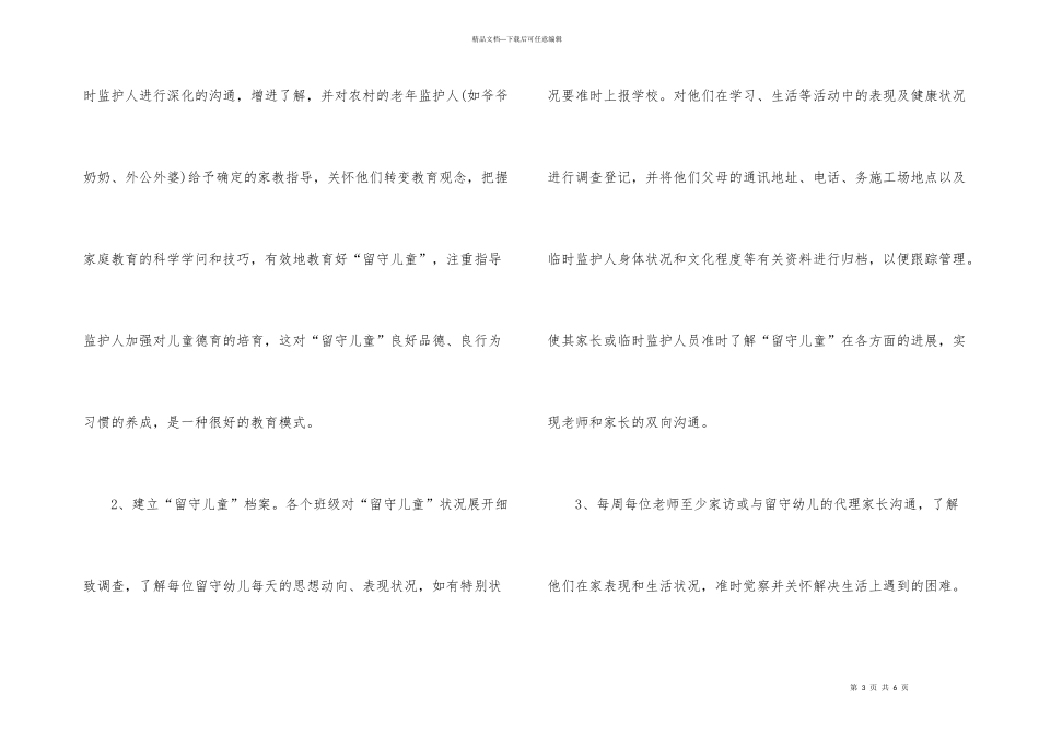 幼儿园2024年关爱留守儿童工作总结_第3页