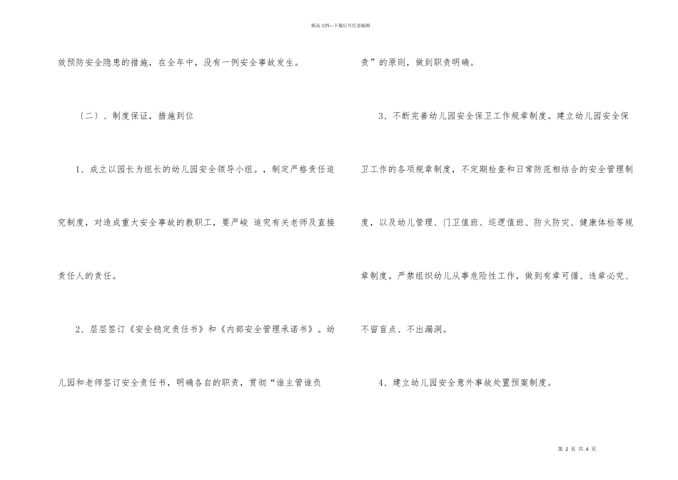 幼儿园2024年安全、卫生工作总结汇报_第2页