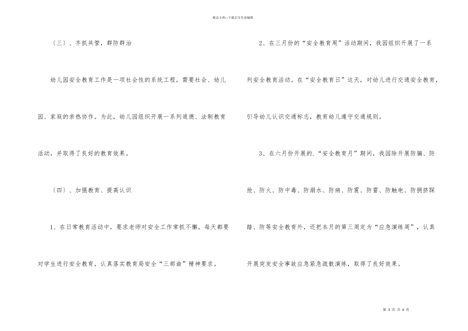幼儿园2024年安全、卫生工作总结汇报_第3页