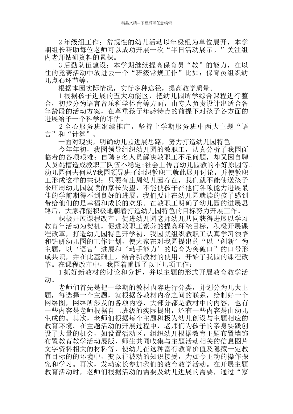 幼儿园2024年度春季园长工作计划5篇_第3页