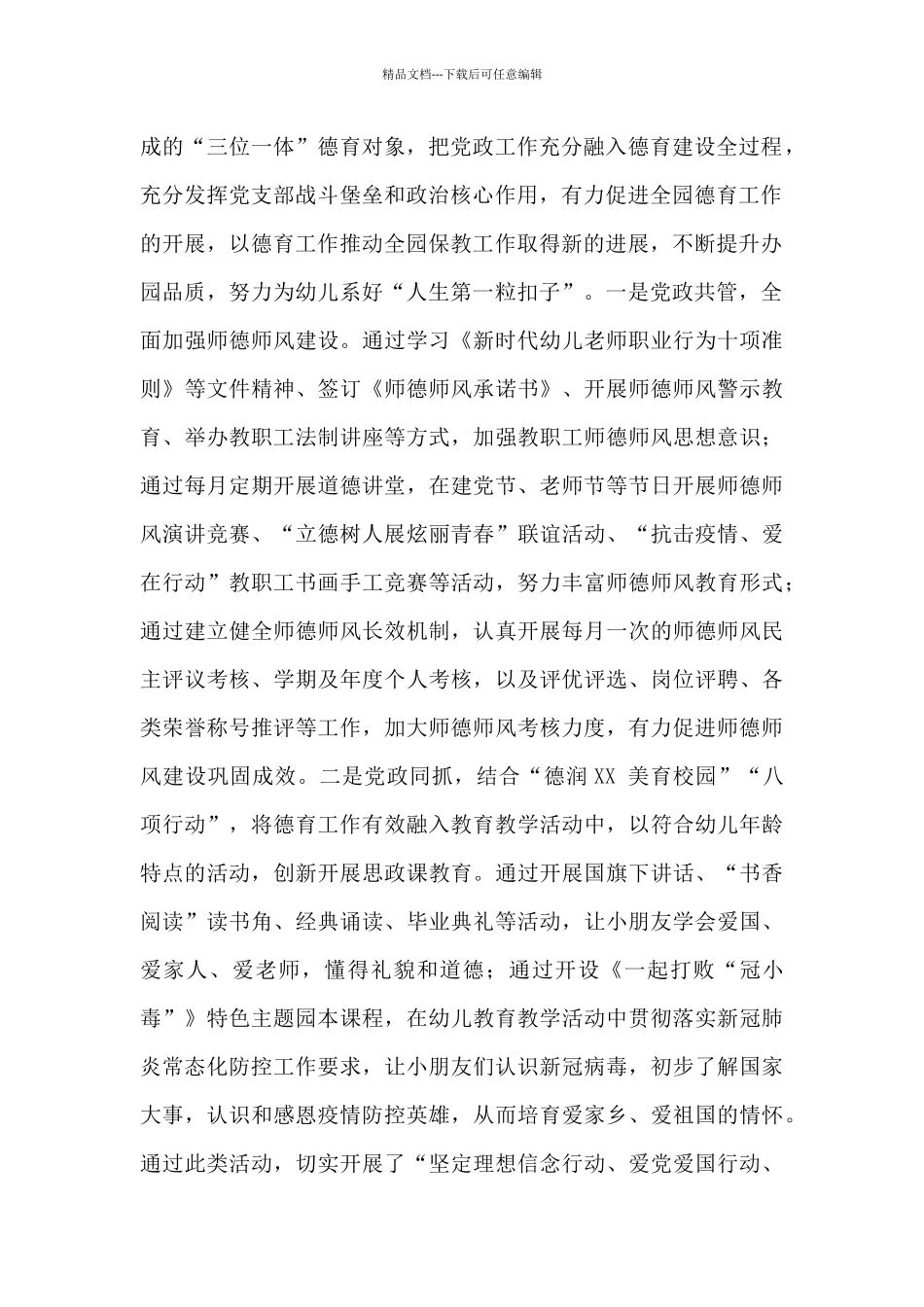 幼儿园2024年度领导班子综合述职述廉报告_第2页