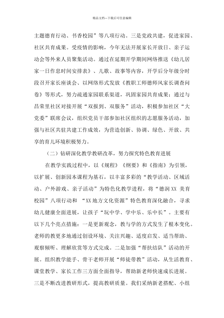 幼儿园2024年度领导班子综合述职述廉报告_第3页