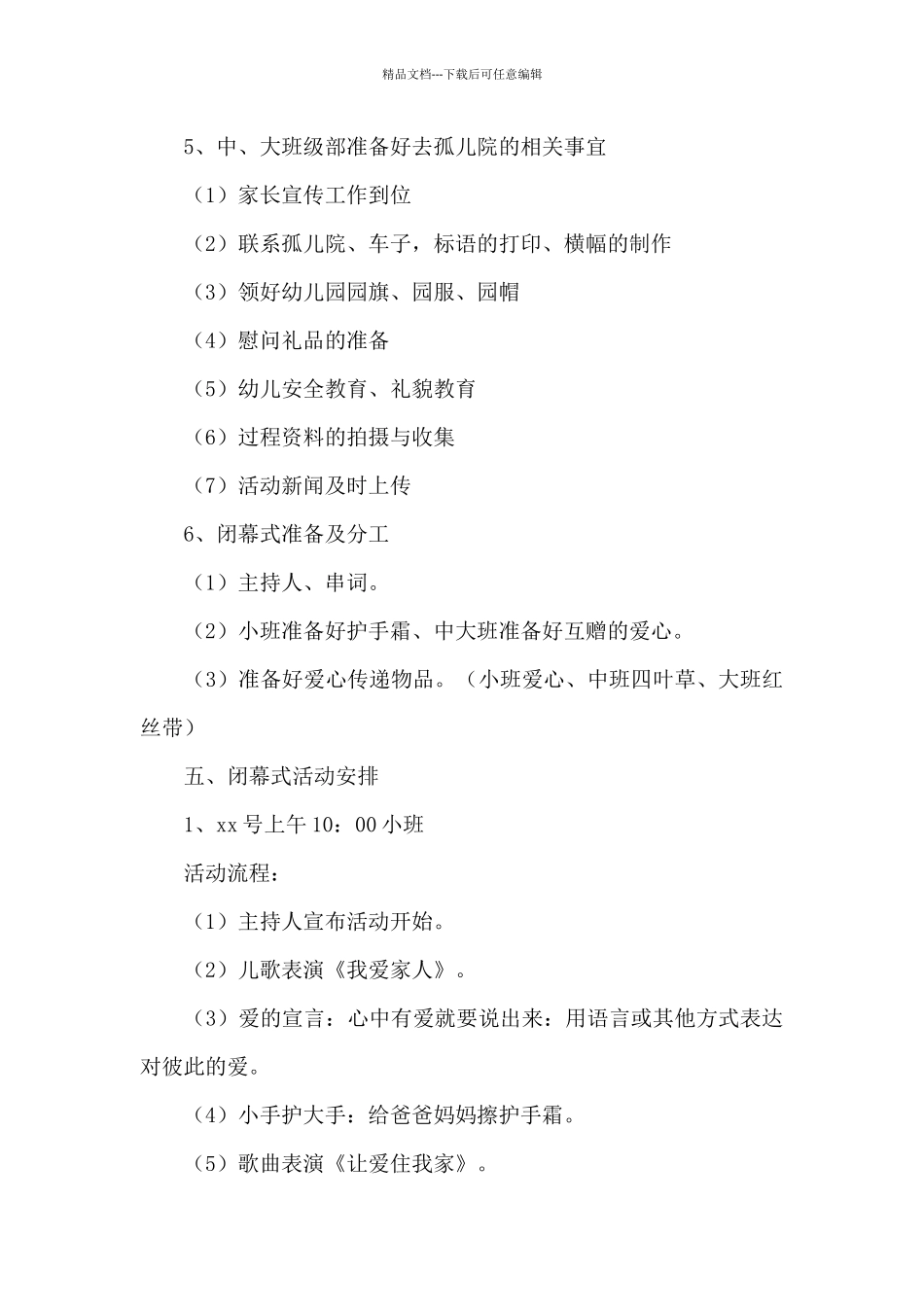 幼儿园2024年感恩节活动策划_第3页