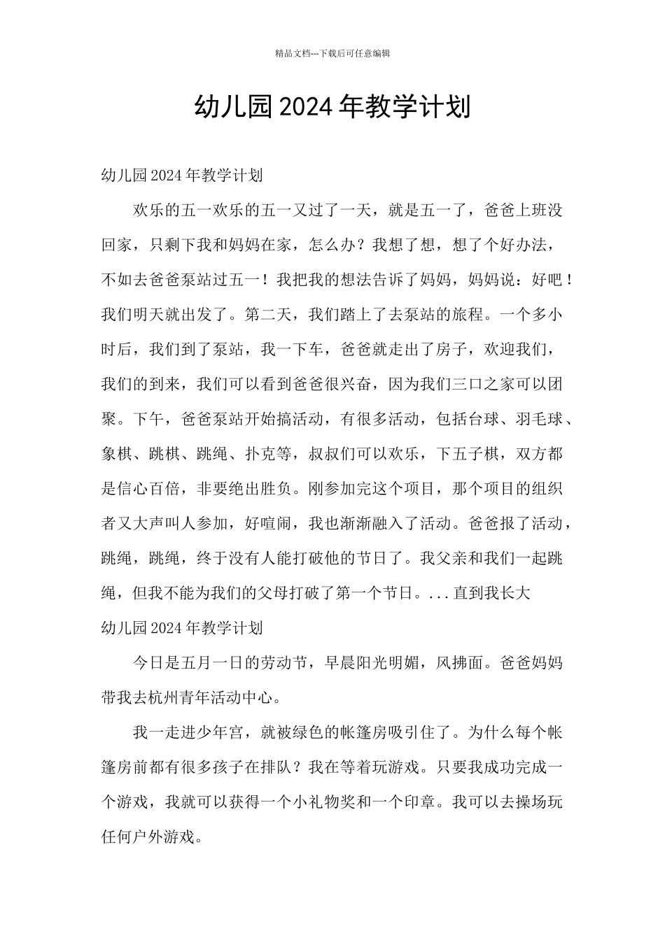 幼儿园2024年教学计划_第1页