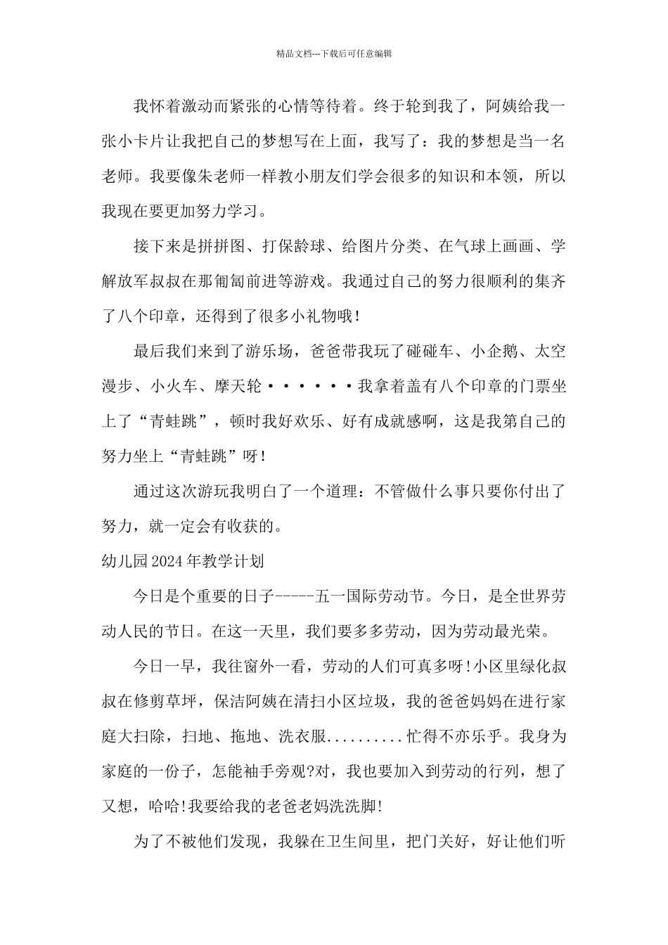 幼儿园2024年教学计划_第2页