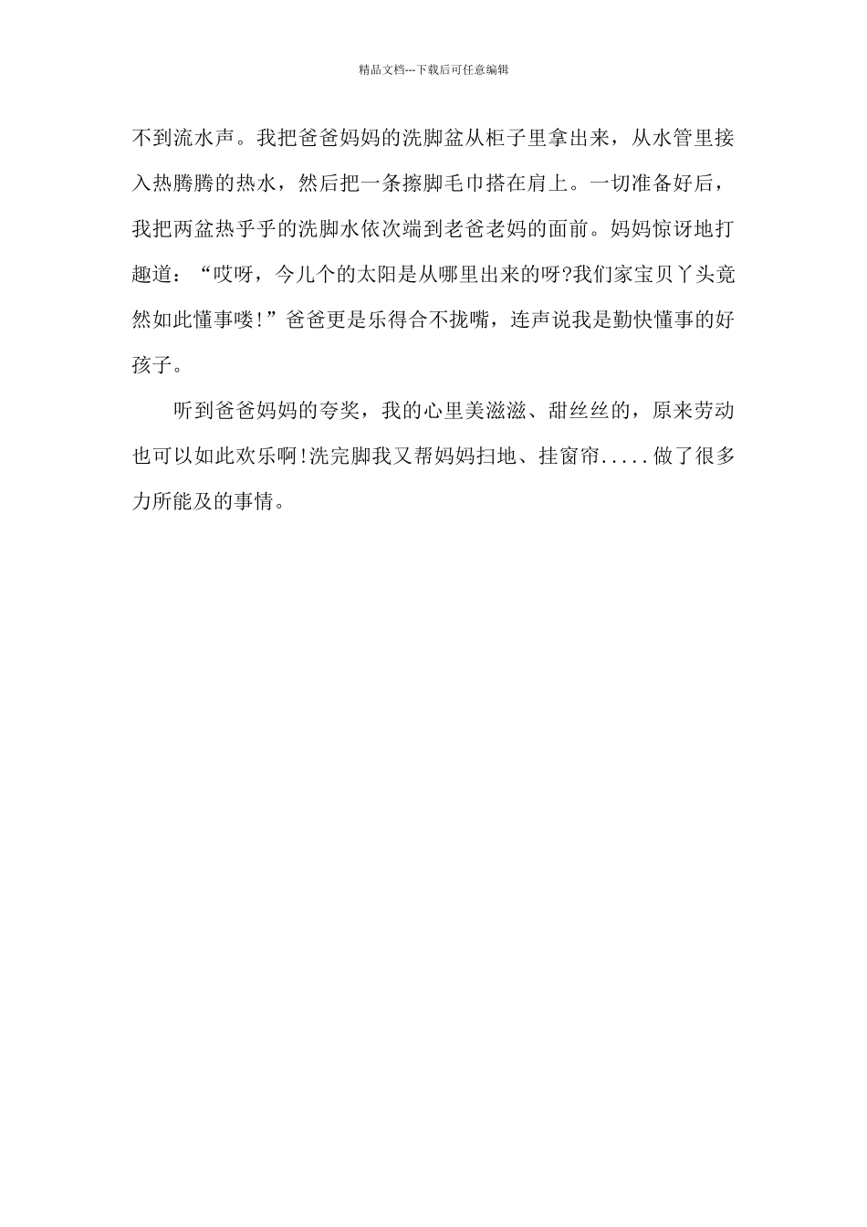 幼儿园2024年教学计划_第3页