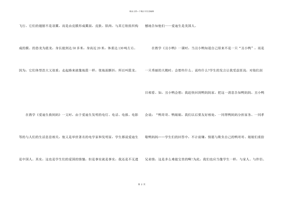 幼儿园2024年教师随笔短篇_第2页