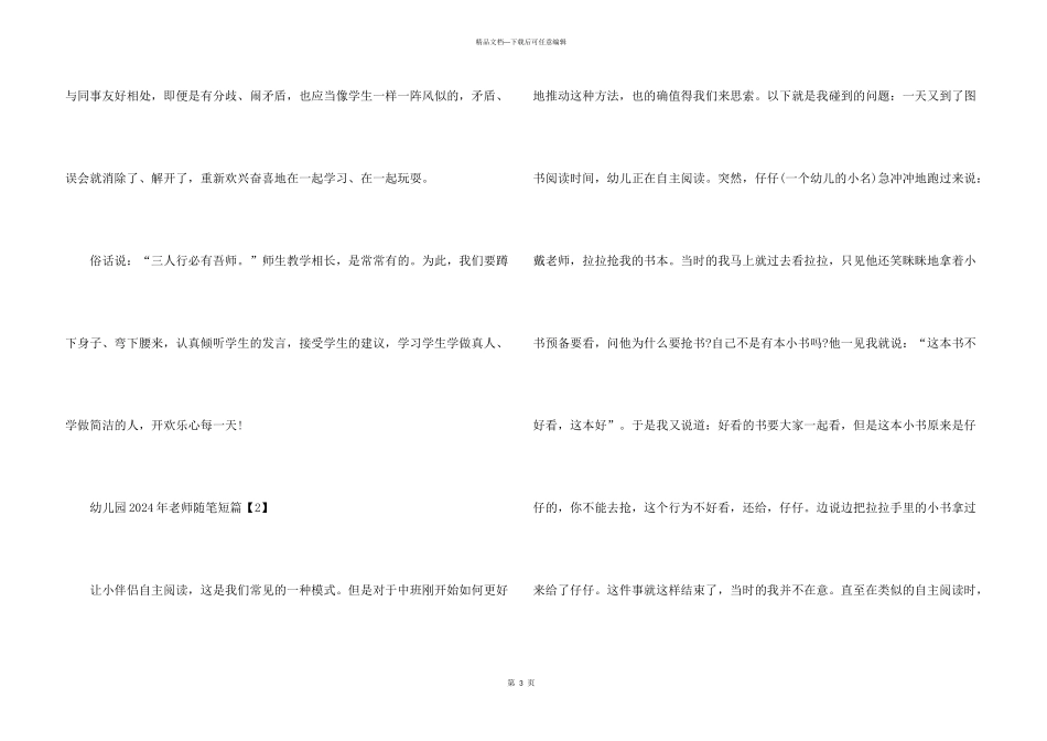 幼儿园2024年教师随笔短篇_第3页