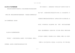 幼儿园2024年教师随笔短篇