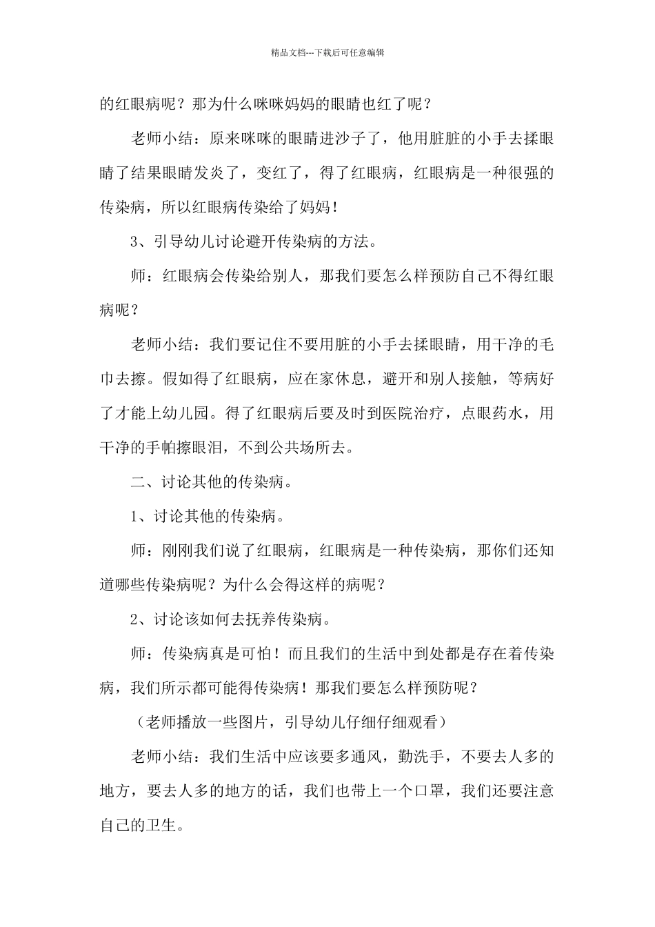 幼儿园2024年春季学期疫情防控小班健康教育教案3篇_第2页